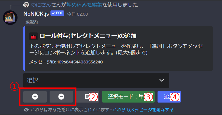 ロール付与セレクトメニューの追加