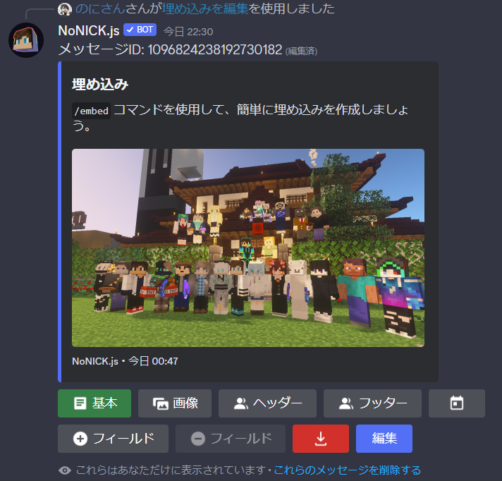 埋め込みの編集