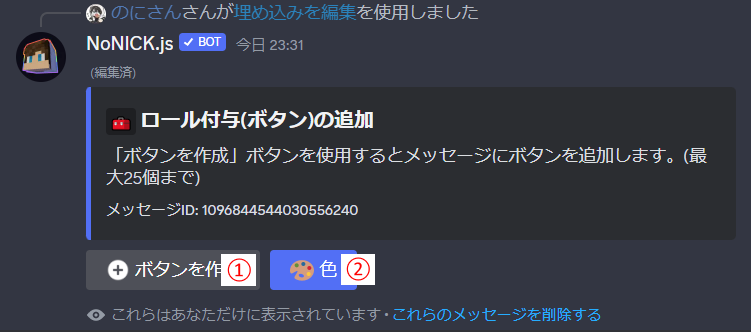 ロール付与ボタンの追加