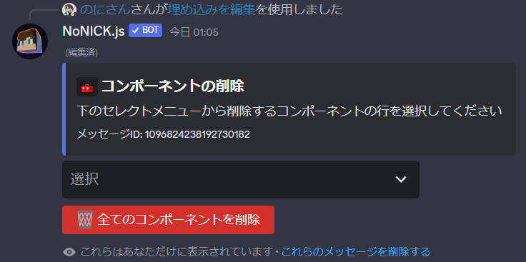 コンポーネントの削除
