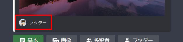 /embed create (フッター)
