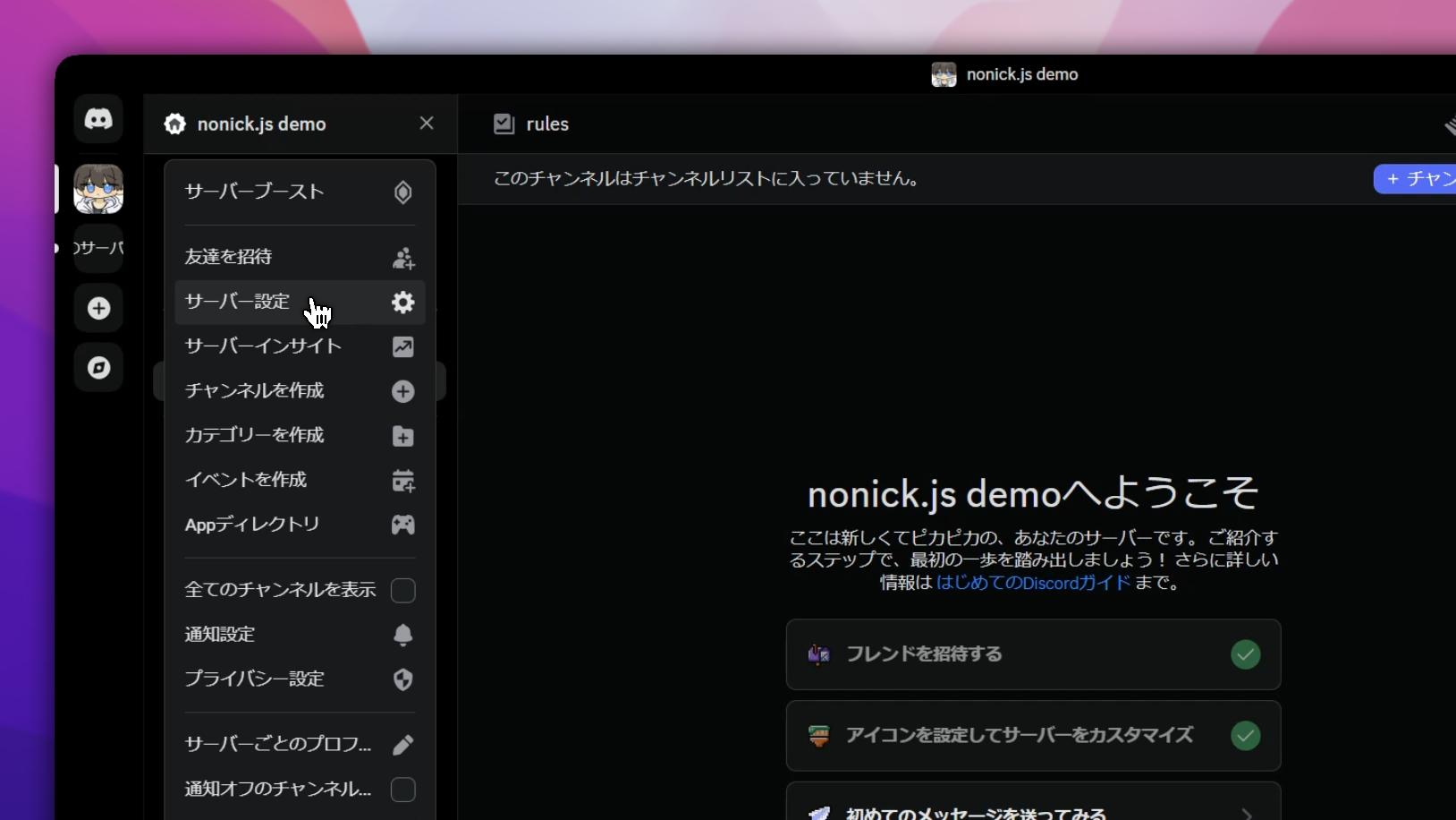 サーバーコンテキストメニュー